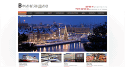 Desktop Screenshot of fin-travel.ru