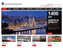Tablet Screenshot of fin-travel.ru